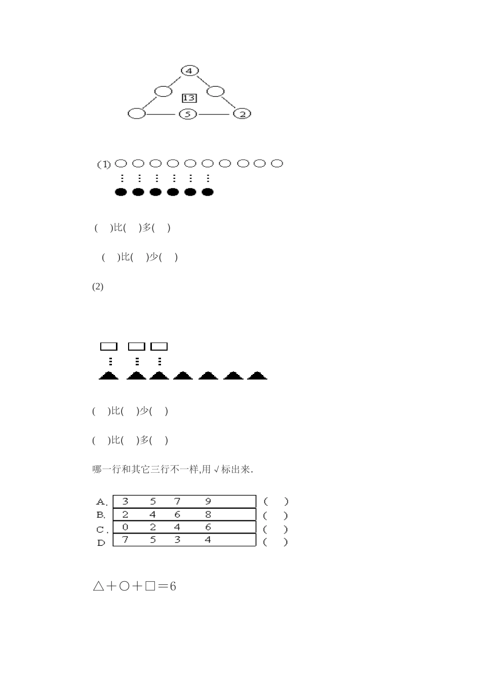 图画题数学练习_第3页