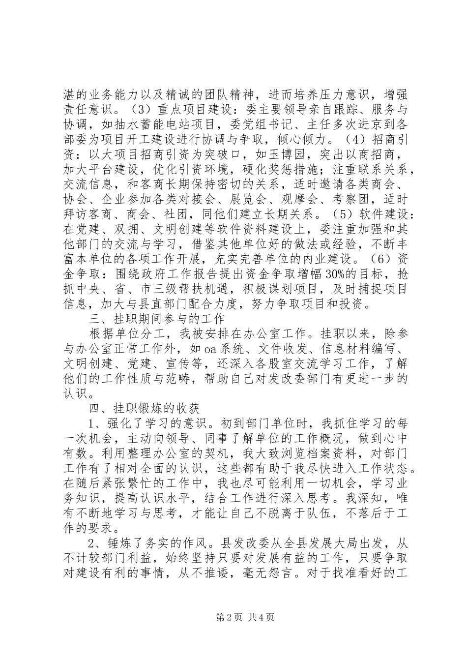 2024年基层干部挂职锻炼个人工作总结_第2页