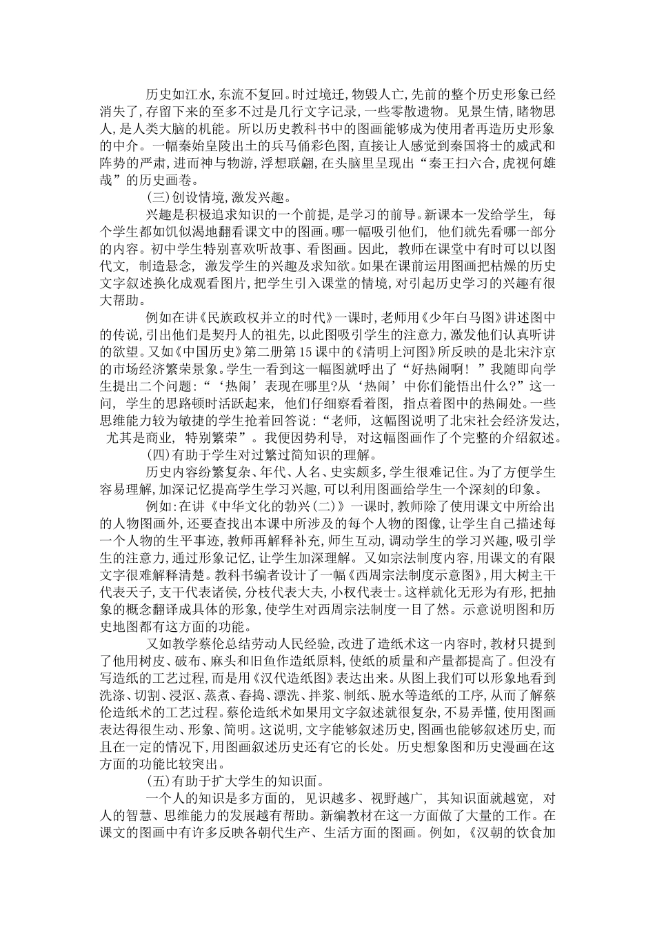 图画在历史教学中的作用──以中国历史教学为例-模板_第2页