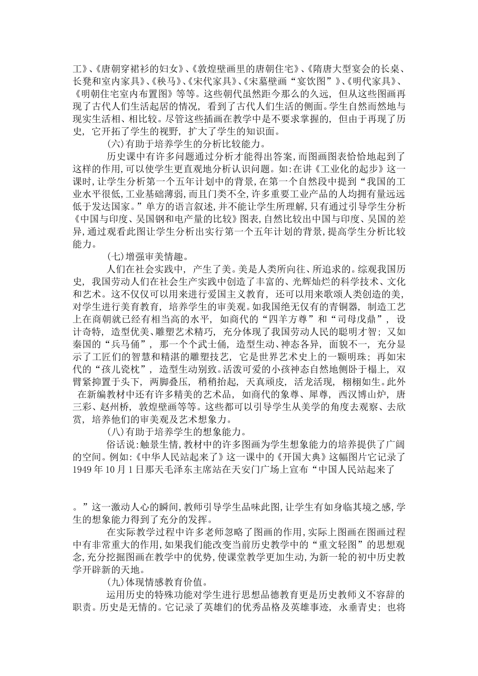图画在历史教学中的作用──以中国历史教学为例-模板_第3页
