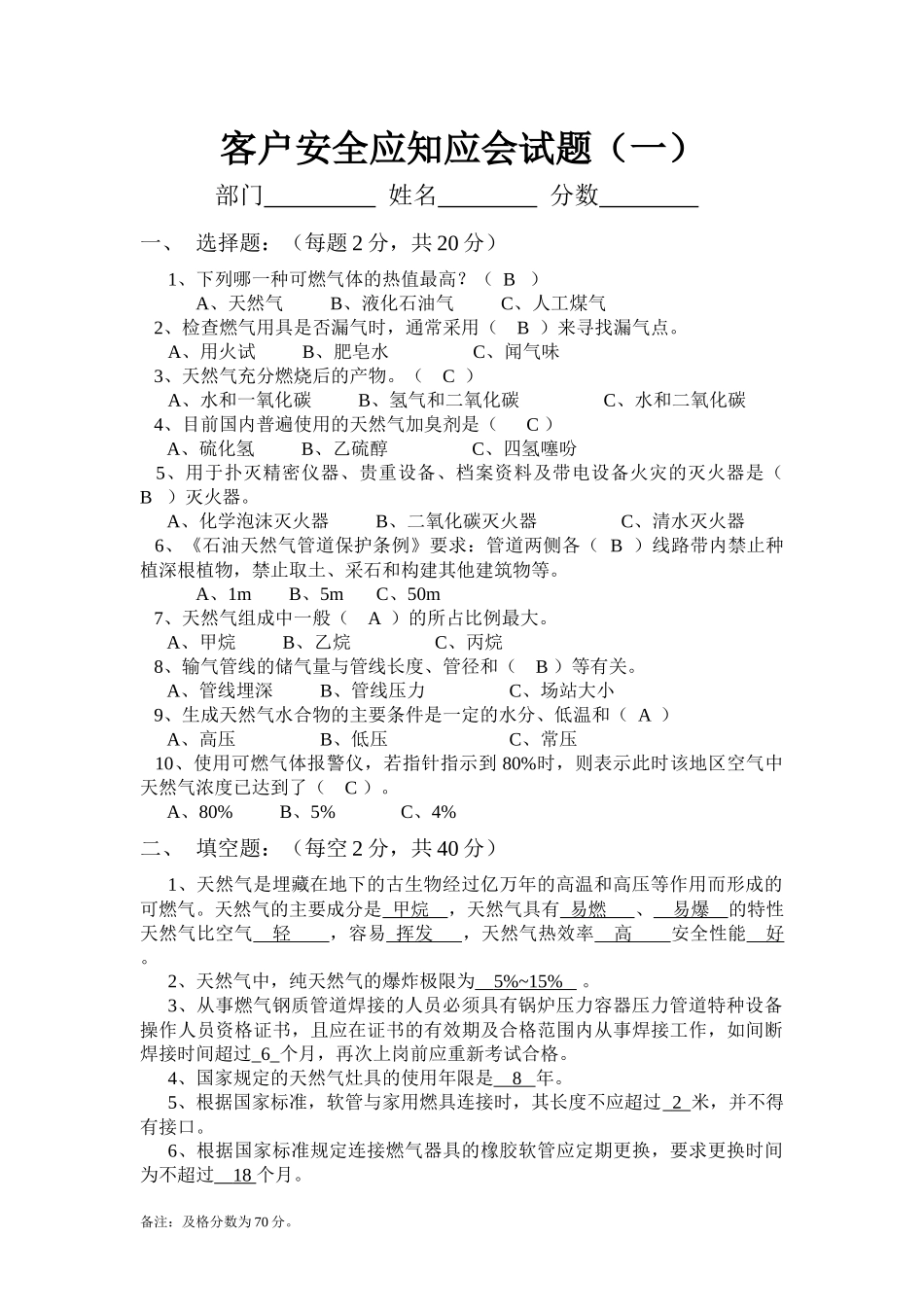 天然气基础知识考试题及答案_第1页