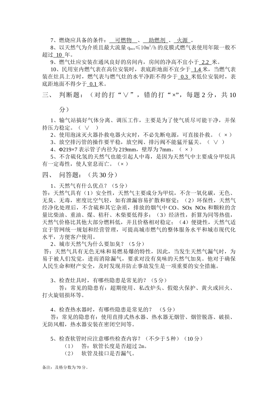 天然气基础知识考试题及答案_第2页