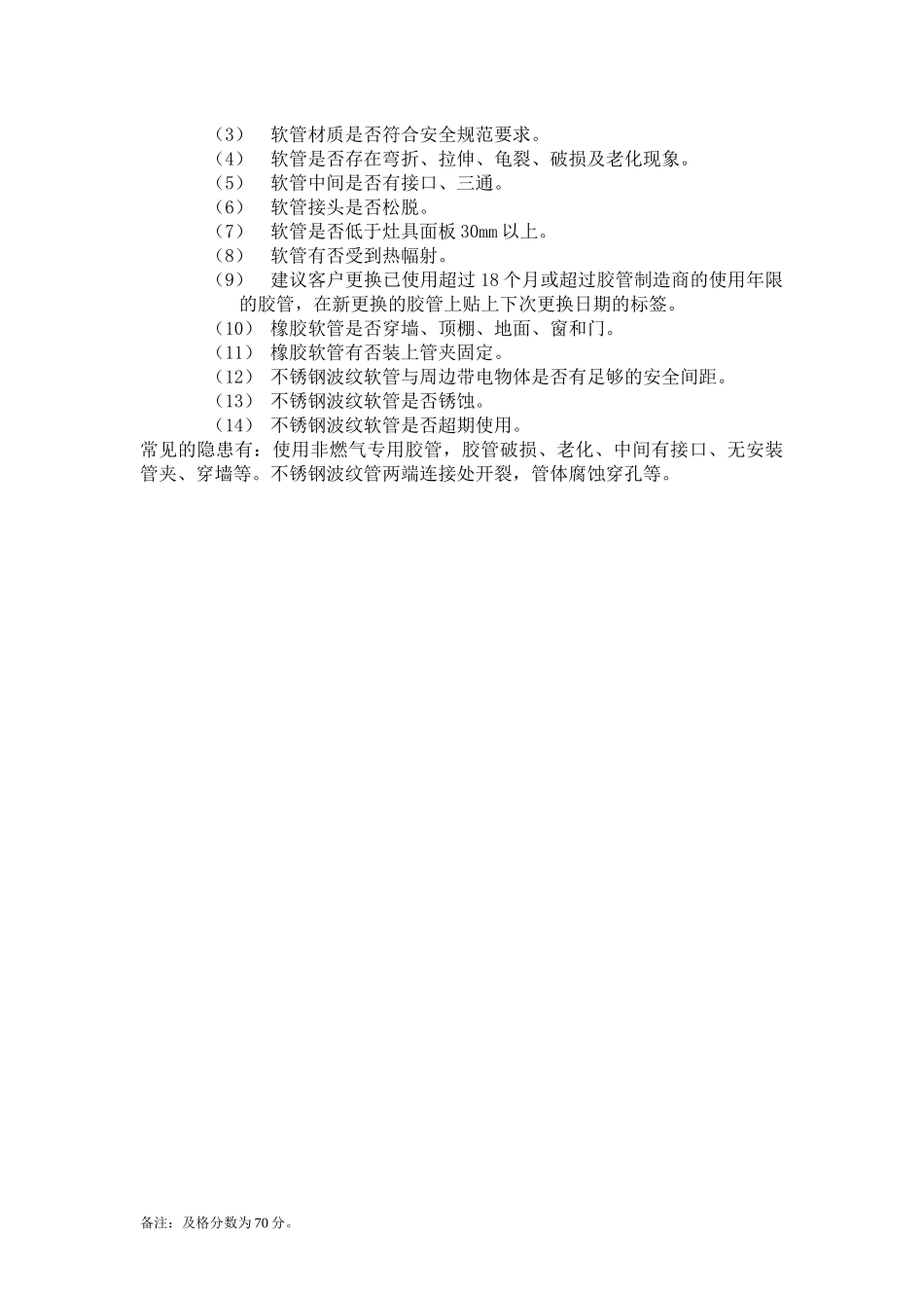 天然气基础知识考试题及答案_第3页