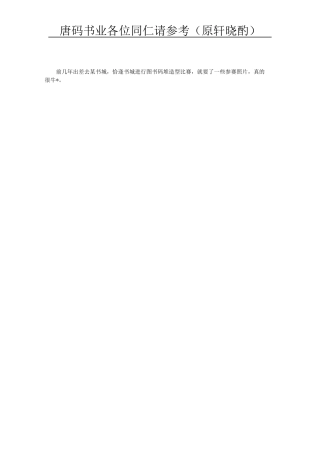 图书花堆造型(参考版)