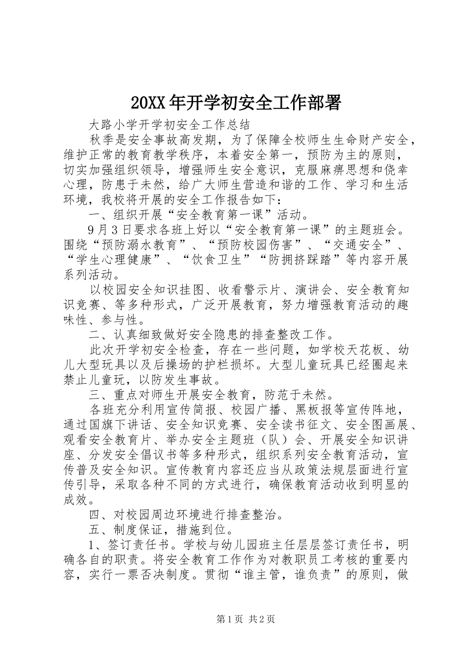 2024年开学初安全工作部署_第1页