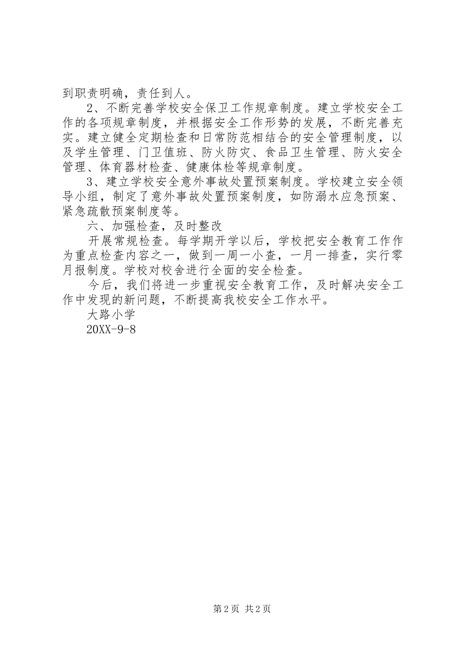 2024年开学初安全工作部署_第2页