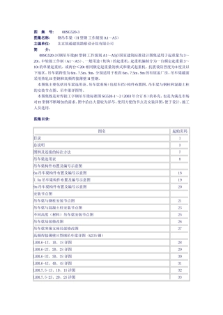 图集08SG520-3
