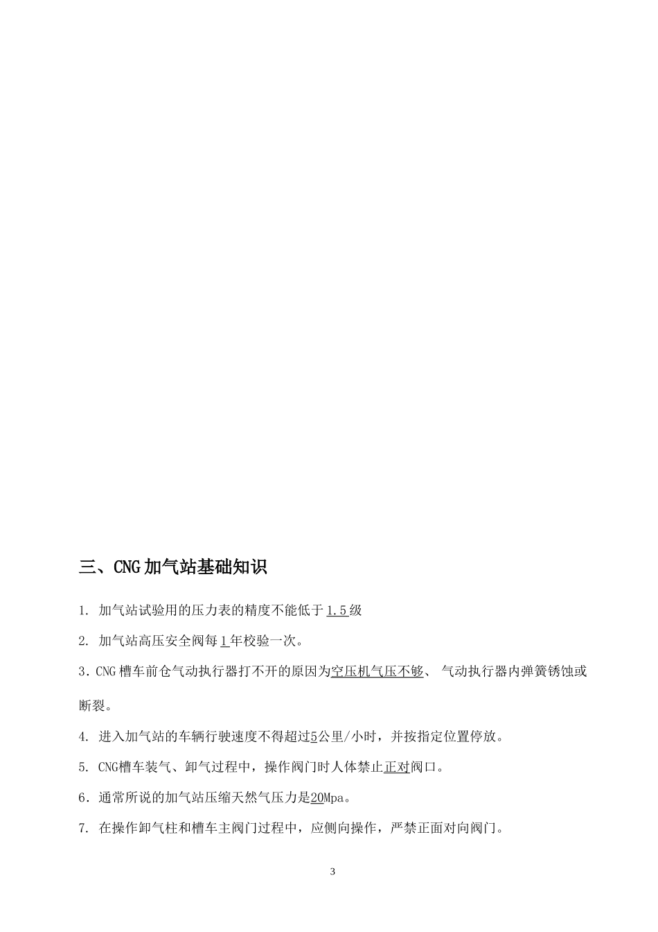 天然气基础知识题库_第3页