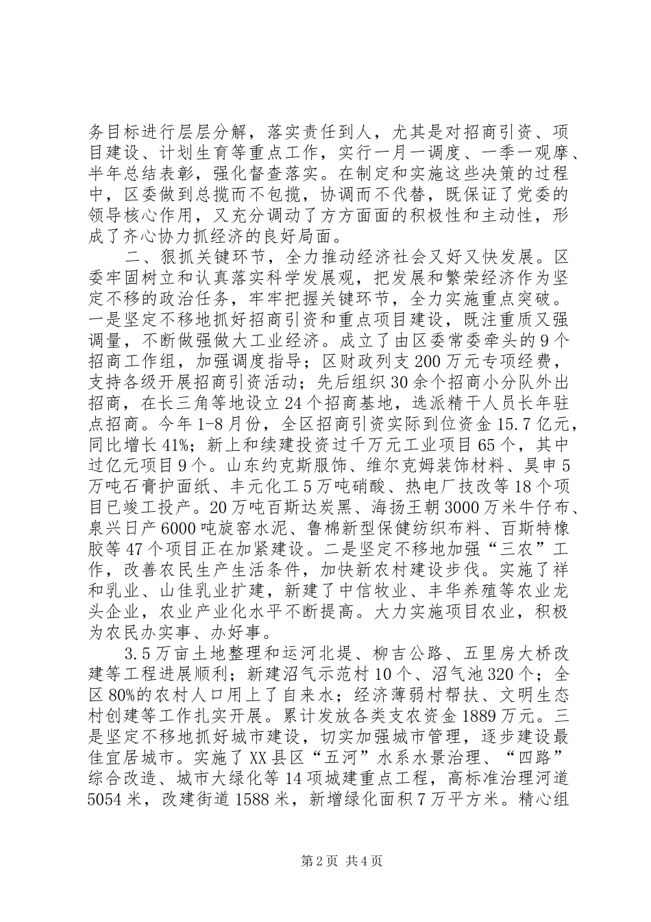 2024年区委年终工作总结_第2页