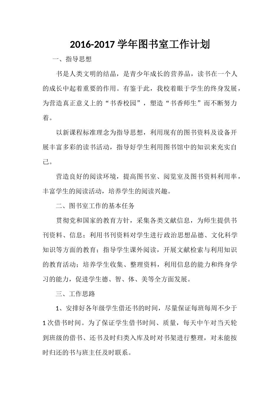 图书计划及总结_第1页
