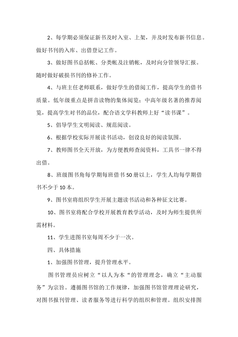 图书计划及总结_第2页
