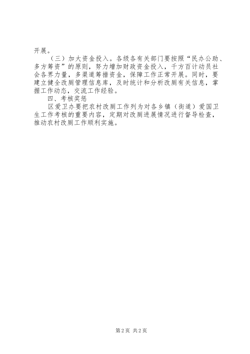 2024年区委农村改厕总体方案_第2页