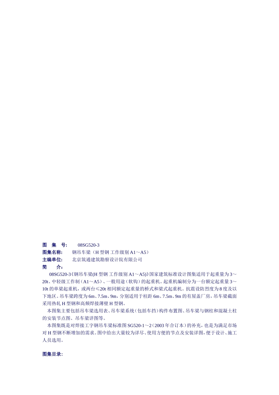 图集08SG520-3资料_第1页
