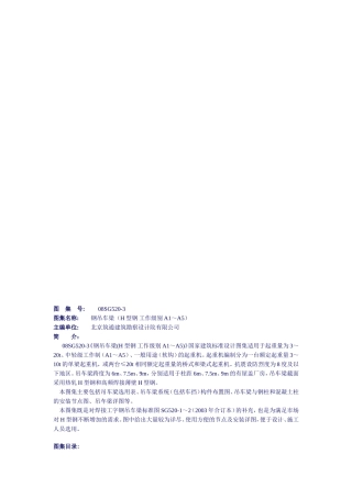 图集08SG520-3资料