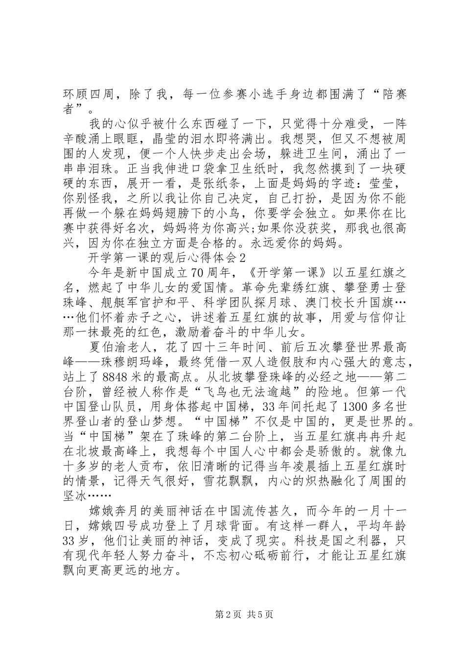 2024年开学第一课的观后心得体会多篇_第2页