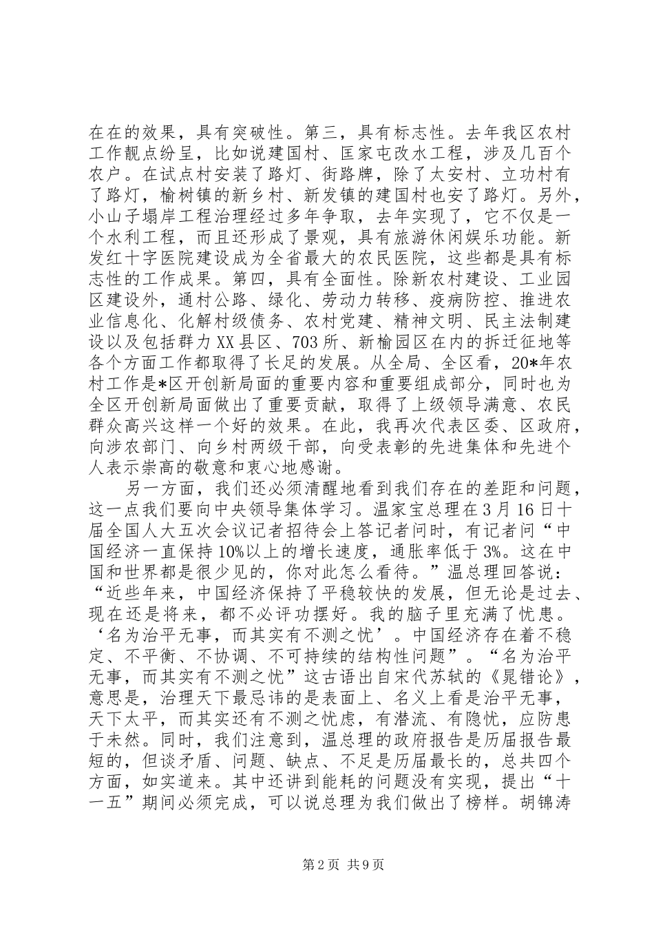 2024年区委农村工作会议上的致辞范文_第2页