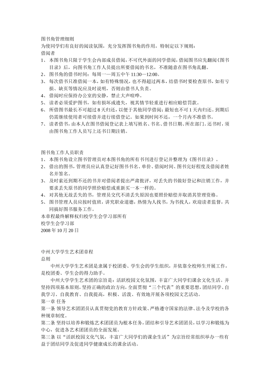 图书角管理细则_第1页