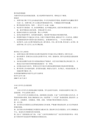 图书角管理细则