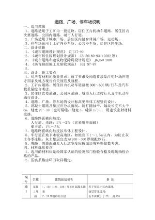 图集L06J002(01道路、广场、停车场)