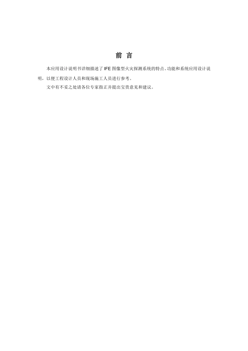 图像型火灾探测系统应用设计说明书_第3页