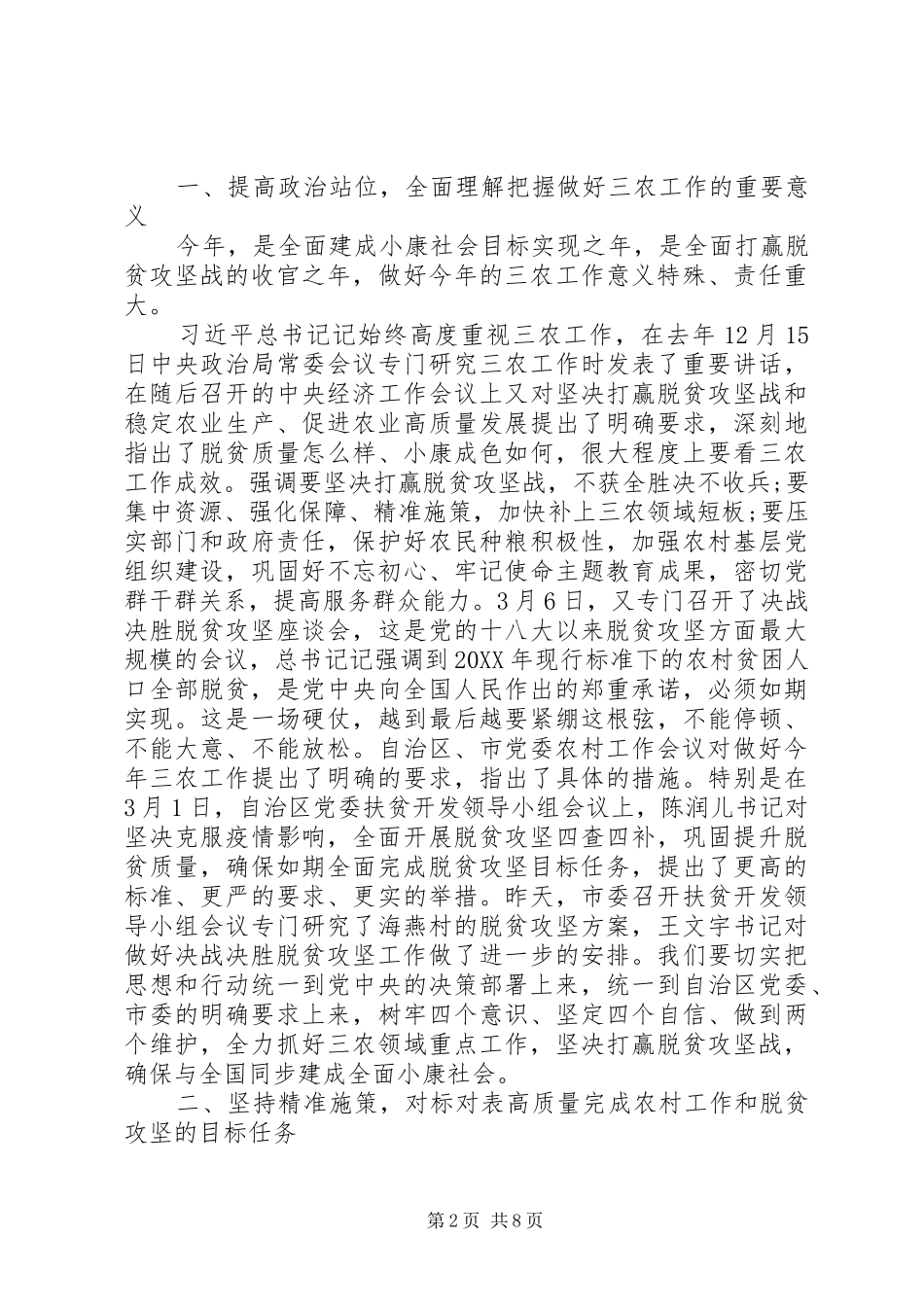 2024年区委农村工作暨脱贫攻坚工作会议上的致辞_第2页