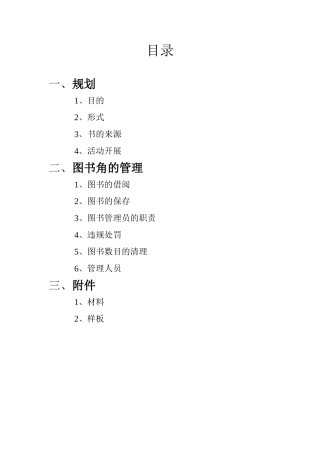 图书角规划书