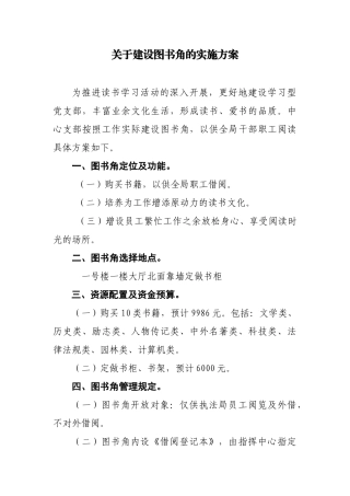 图书角建设方案2