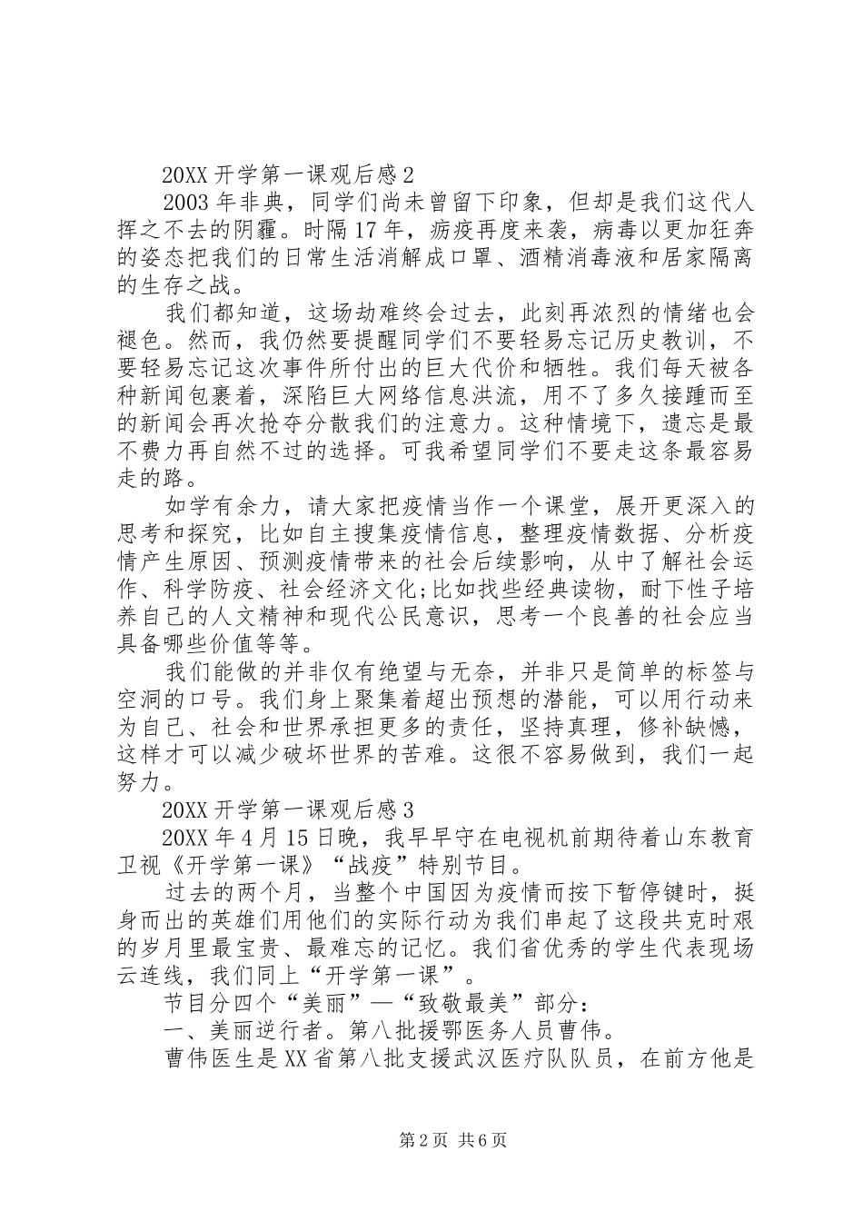 2024年开学第一课秋季观后感心得体会多篇_第2页