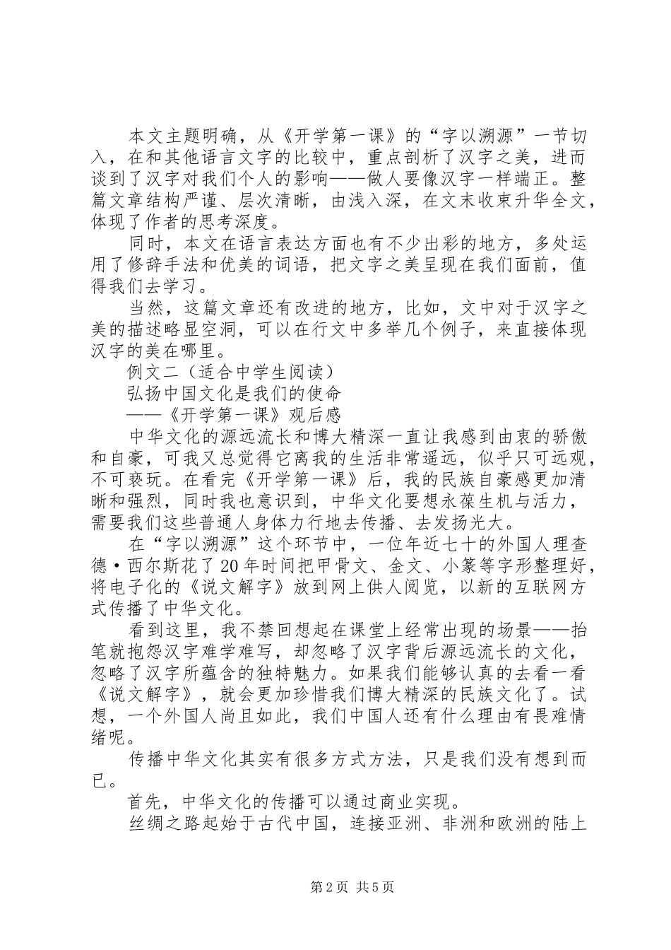 2024年开学第一课中华骄傲观后感_第2页