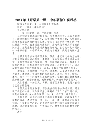 2024年开学第一课中华骄傲观后感