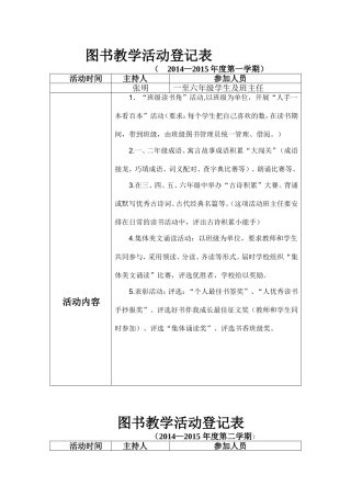 图书教学活动登记表1