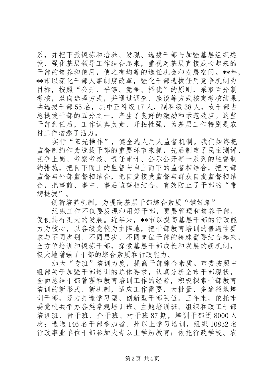 2024年基层干部管理思考_第2页