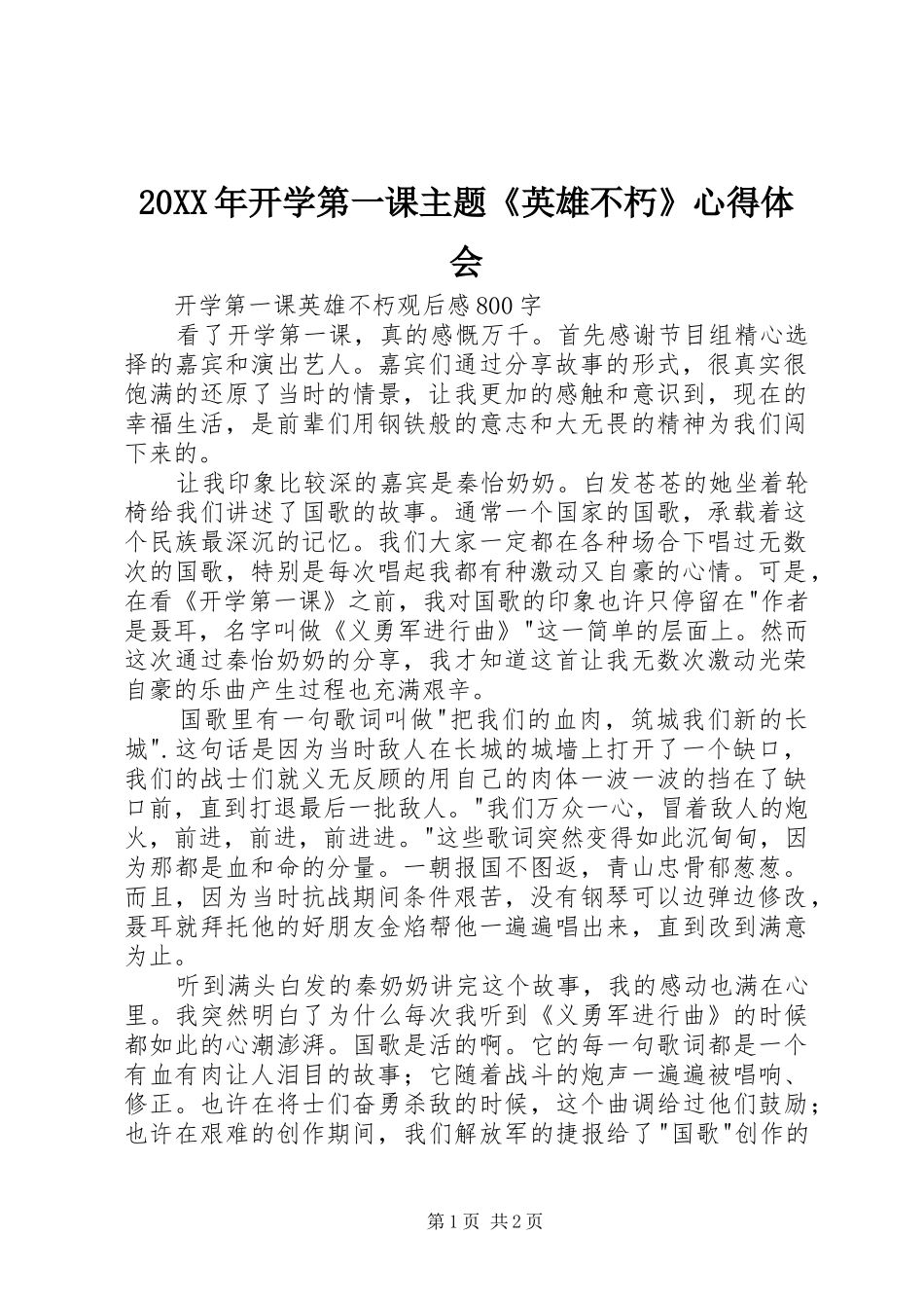 2024年开学第一课主题英雄不朽心得体会_第1页