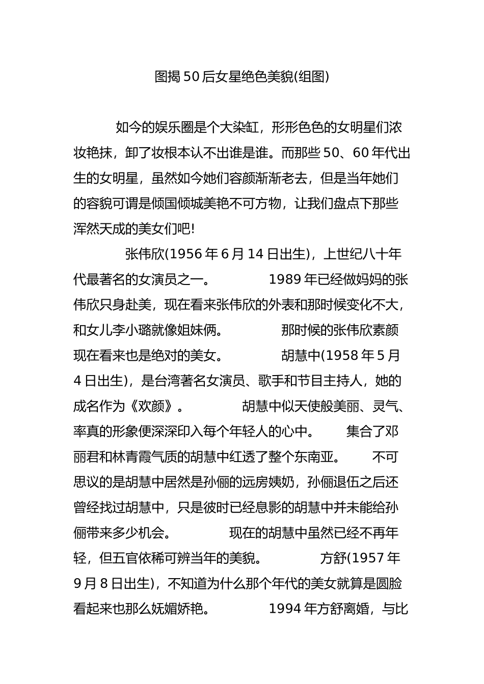 图揭50后女星绝色美貌(组图)_第1页