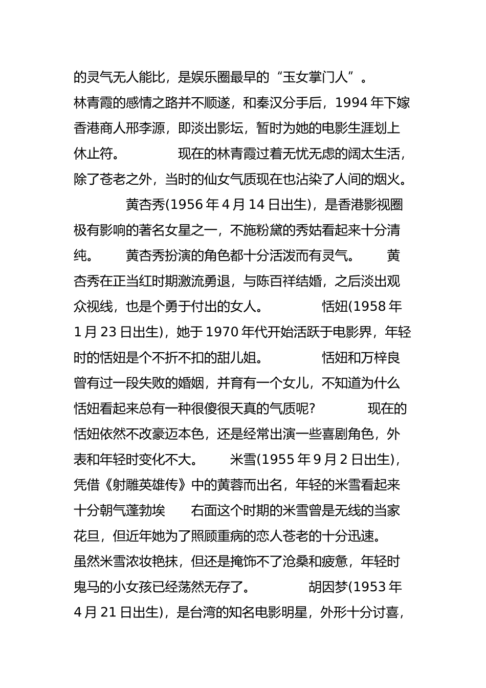 图揭50后女星绝色美貌(组图)_第3页