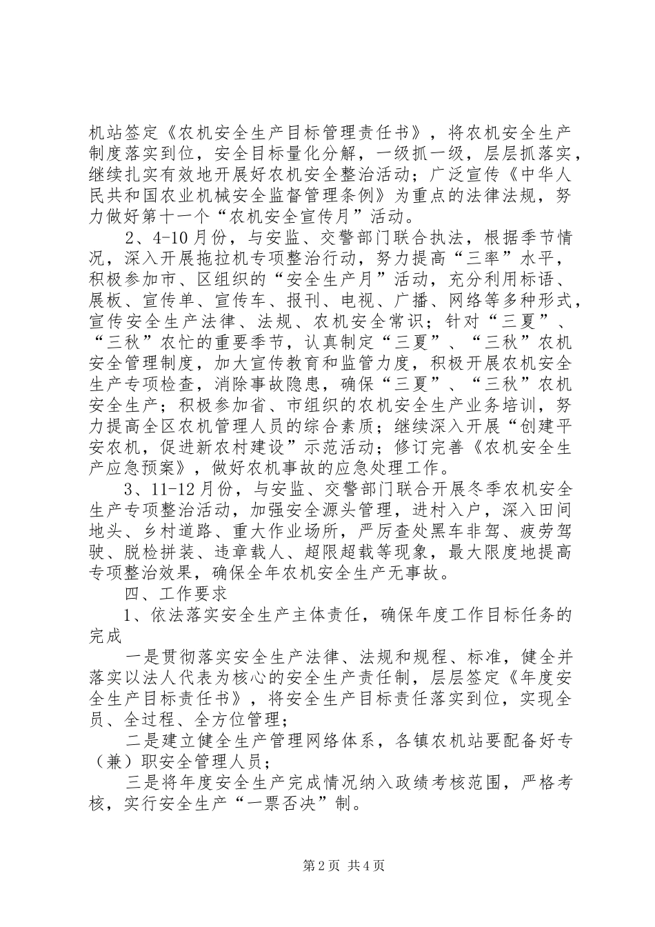 2024年区委农机安全生产计划_第2页