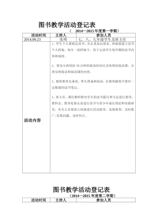 图书教学活动登记表2