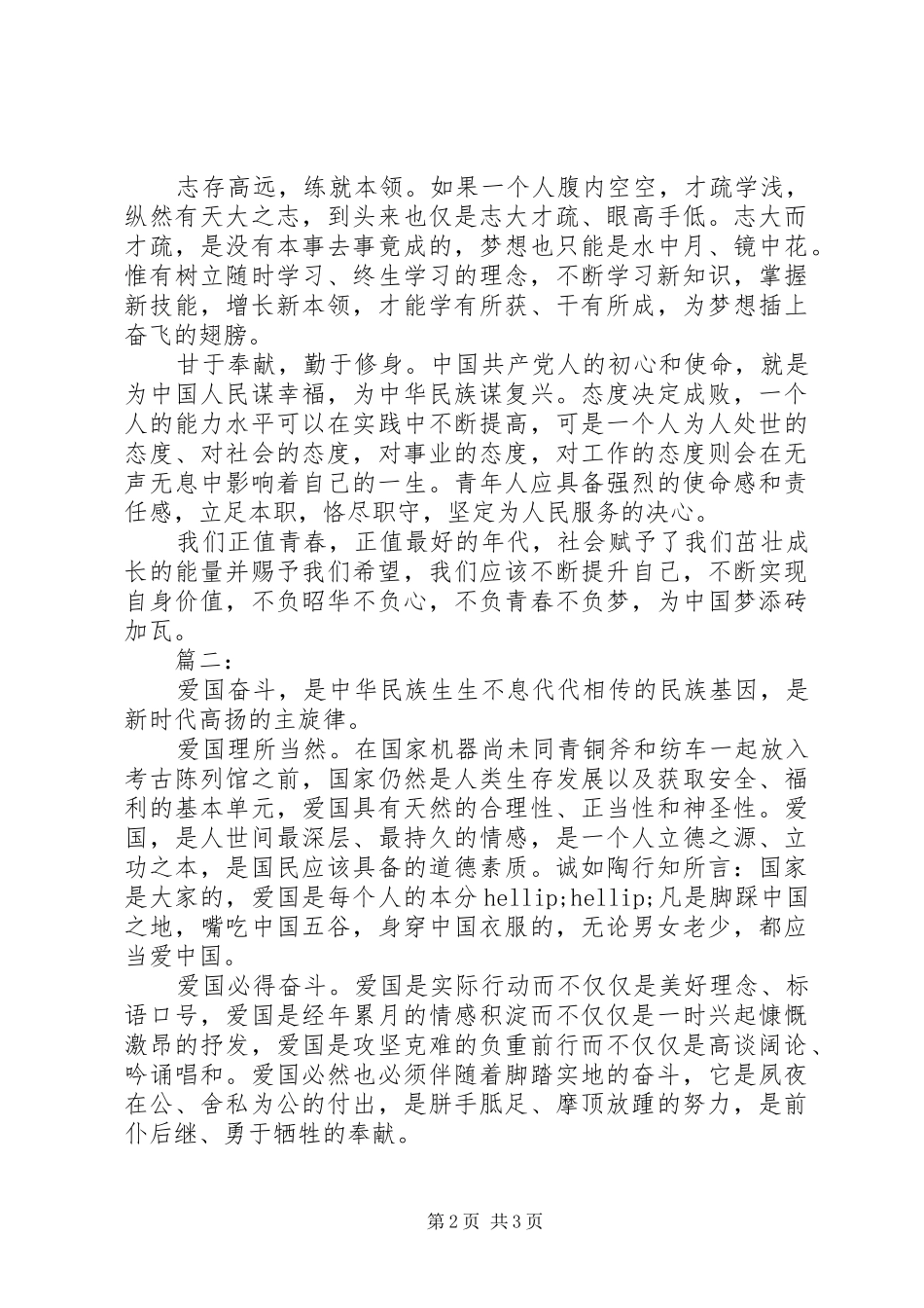 2024年基层干部和年知识分子我和我的祖国征文_第2页