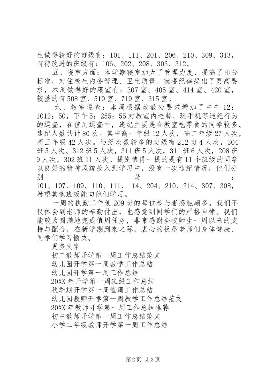 2024年开学第一周工作总结_第2页
