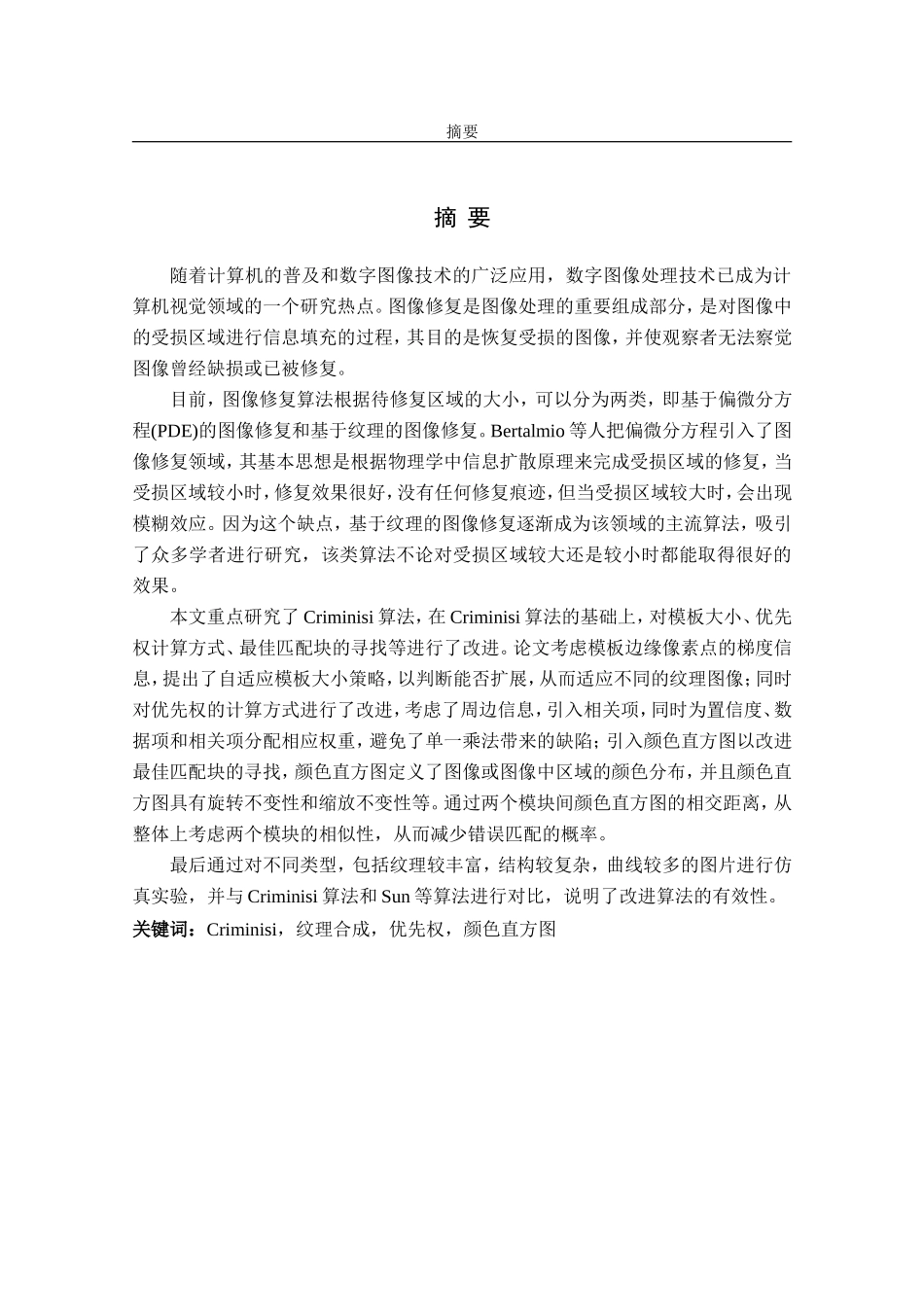 图像修复毕业论文_第1页