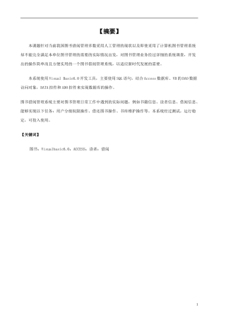 图书借阅的管理系统