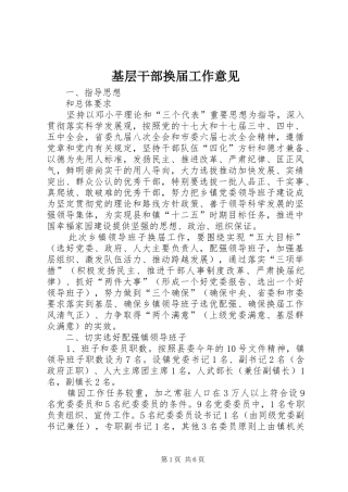 2024年基层干部换届工作意见