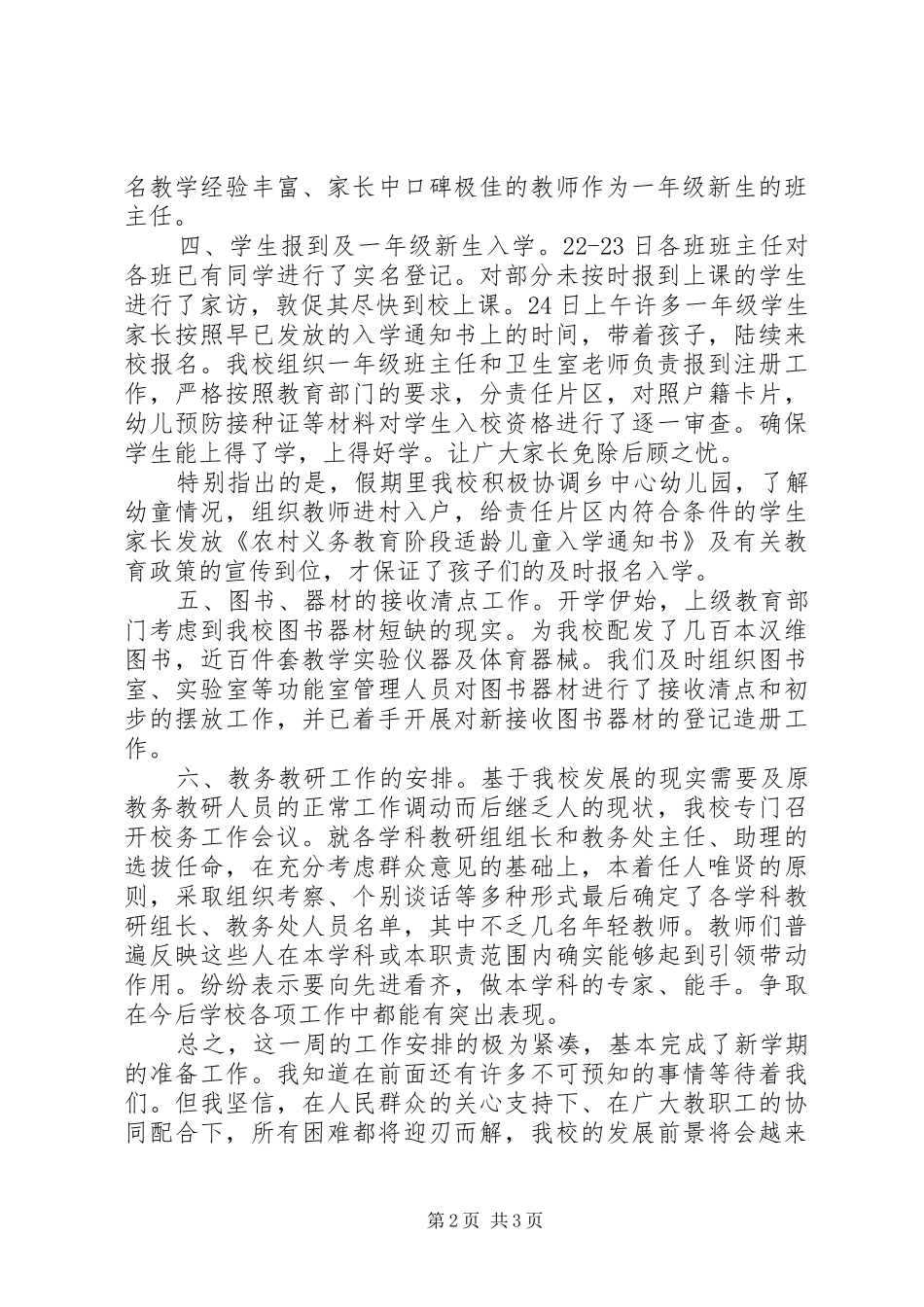 2024年开学第一周总结_第2页