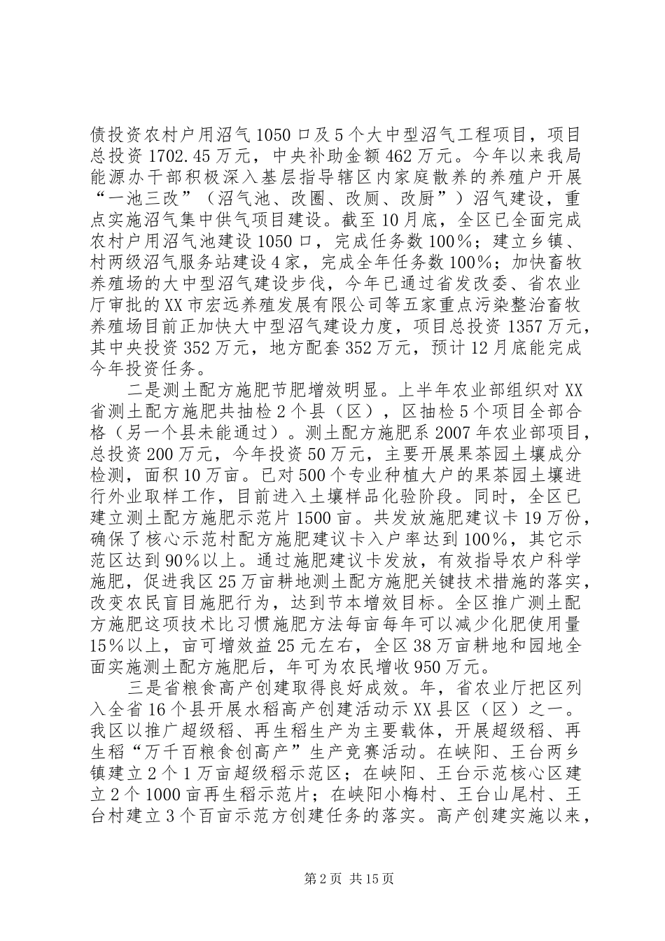 2024年区委农业管理报告与明年发展意见_第2页