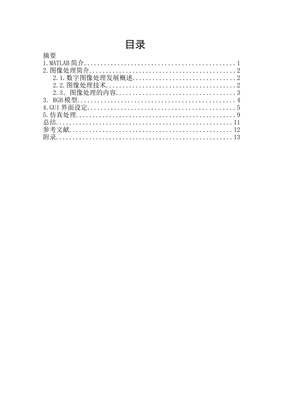 图像颜色RGB调整的MATLAB实现_第3页