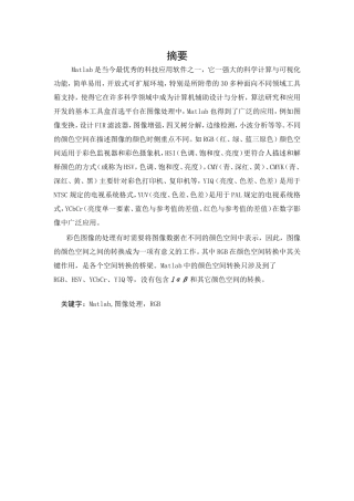 图像颜色RGB调整的MATLAB实现