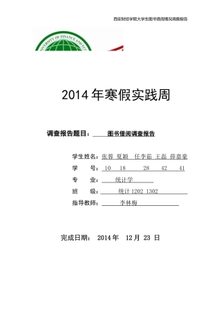 图书借阅调查报告