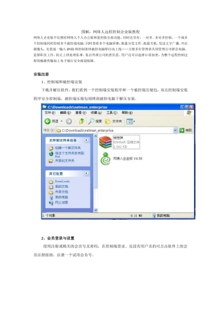 图解：网络人远程控制企业版教程