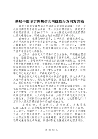 2024年基层干部坚定理想信念明确政治方向讲话稿
