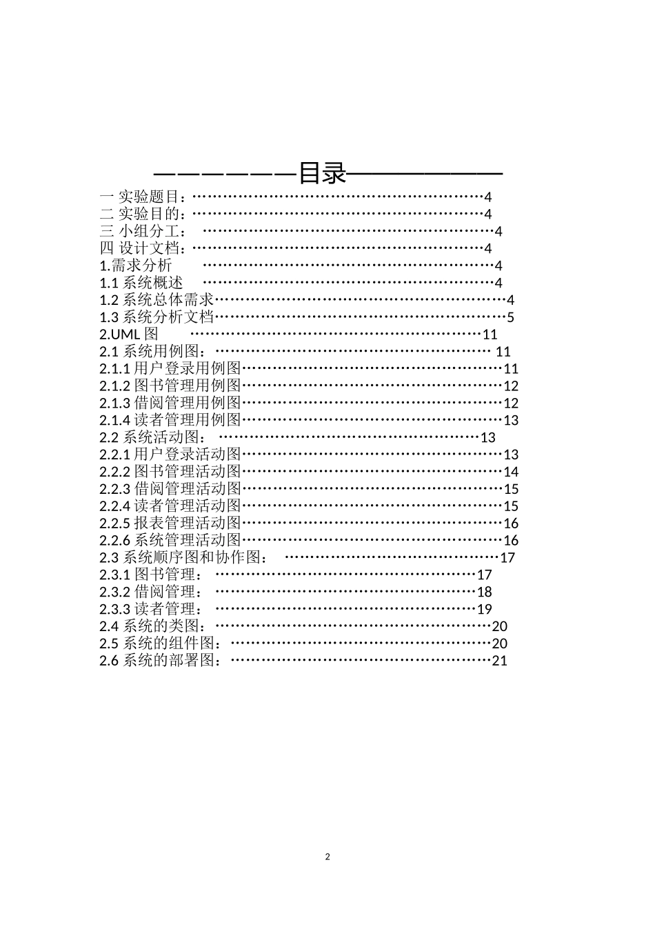 图书借阅管理系统(同名8437)_第2页